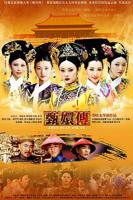 甄嬛传1-76全集免费完整版
